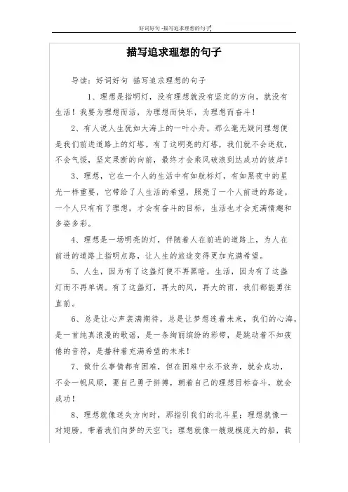 描写追求理想的句子