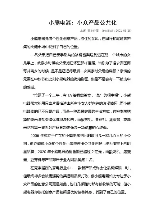 小熊电器：小众产品公共化