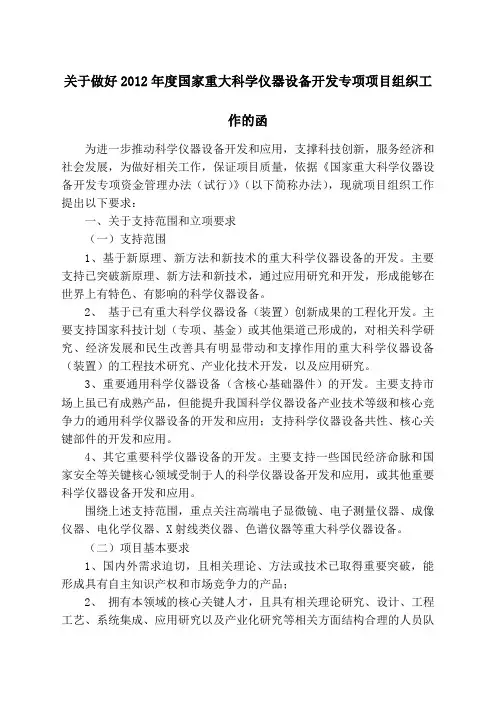 国家重大科学仪器设备开发专项项目编写模板