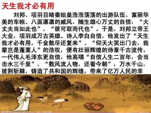 人教版七下政治第一单元第二课第二节自信是成功的基石(16张幻灯片)