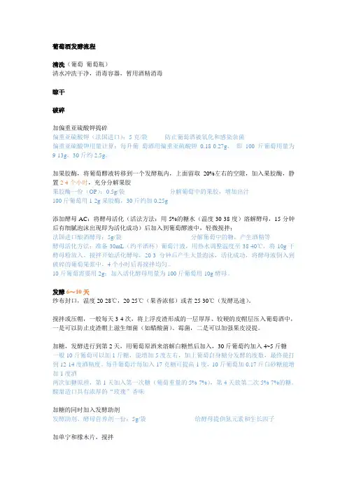 自酿葡萄酒的工艺流程整理