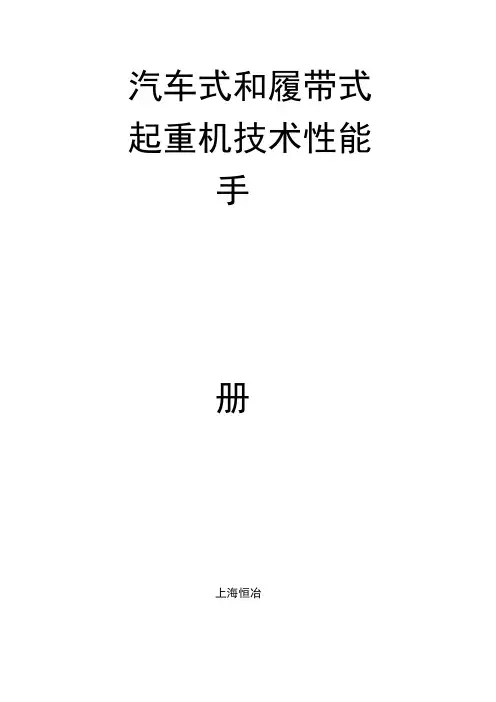 吊车性能表