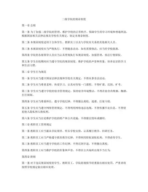 二级学院的规章制度