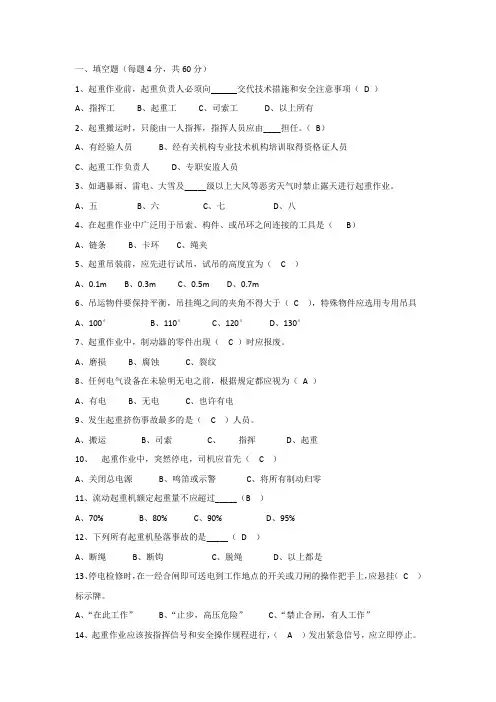 起重吊装作业人员考试(附答案)