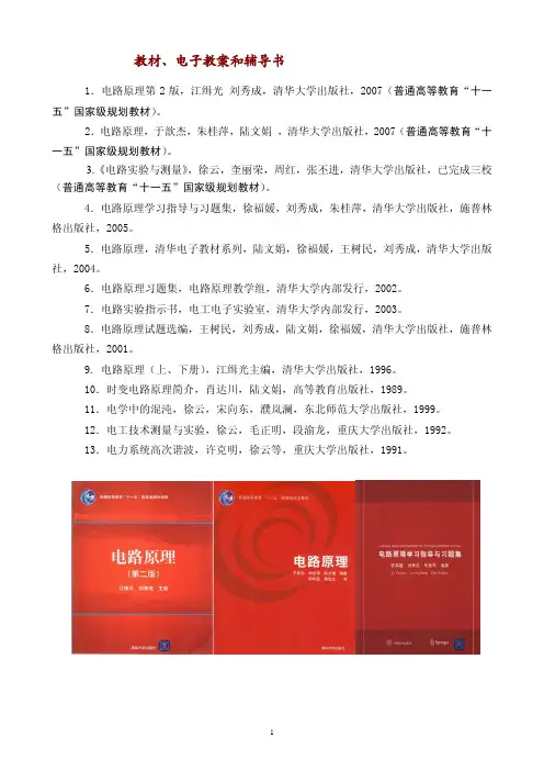 教材、电子教案和辅导书