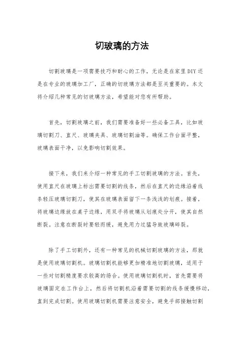 切玻璃的方法
