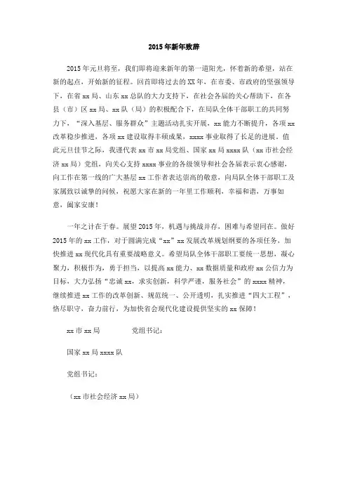 2015年新年致辞