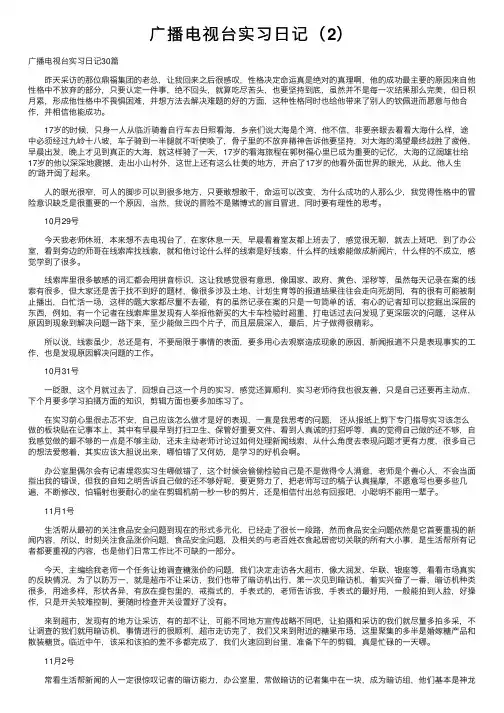 广播电视台实习日记（2）