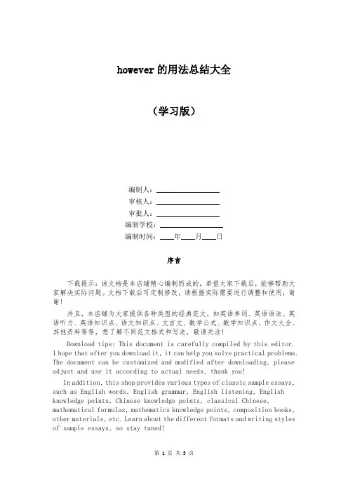 however的用法总结大全