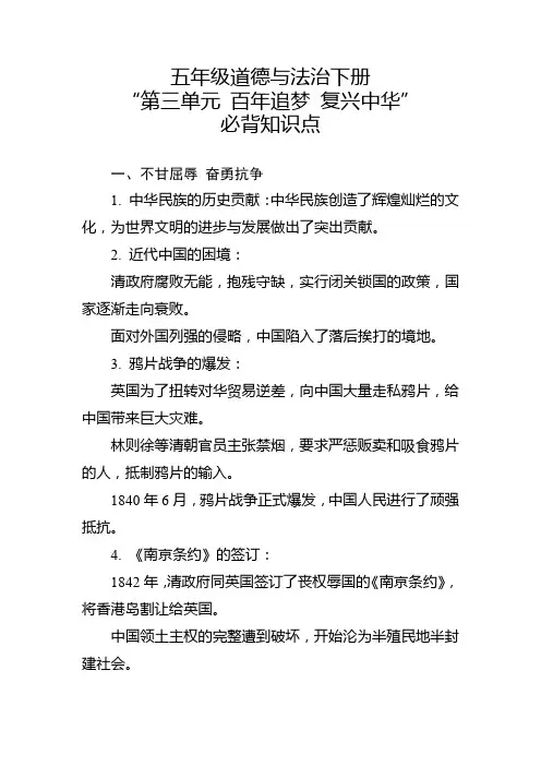 五年级道德与法治下册第三单元必背知识点