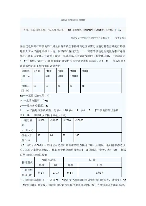 送电线路接地电阻的测量