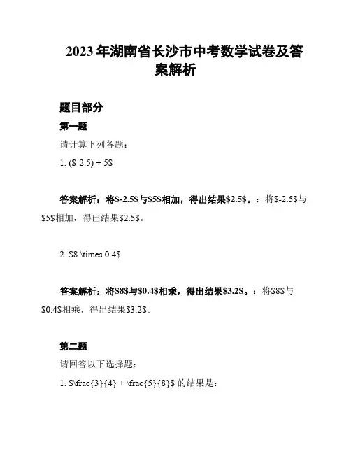 2023年湖南省长沙市中考数学试卷及答案解析