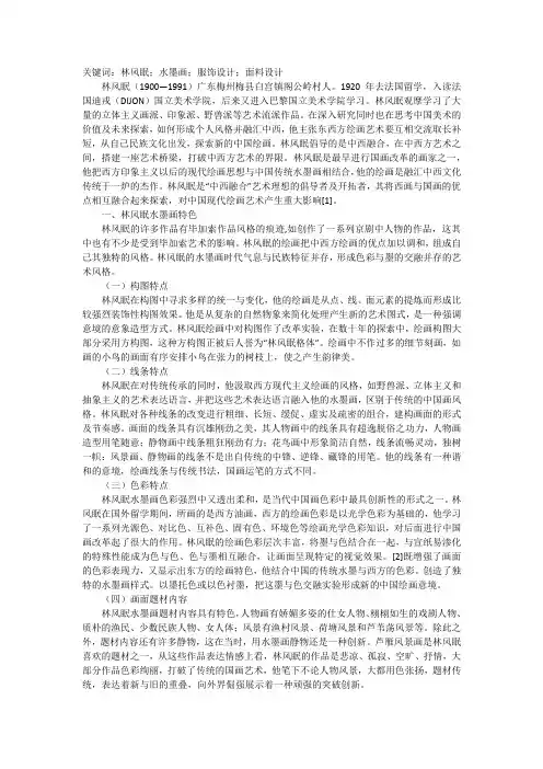 水墨画在服饰设计中应用