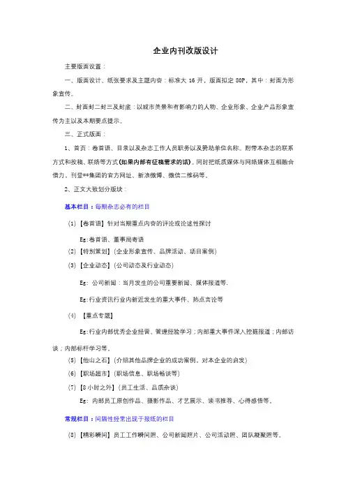 企业内刊改版策划