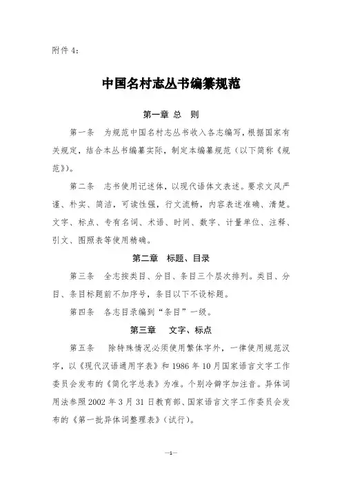 中国名村志丛书编纂规范-中国地方志