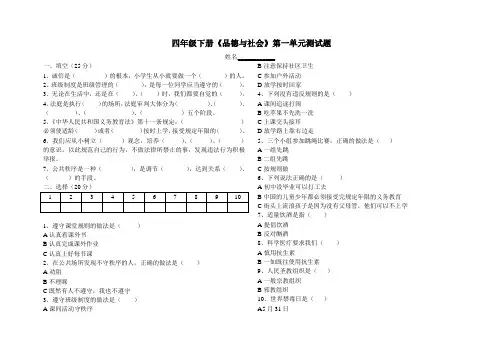 四年级下册《品德与社会》第一单元测试题