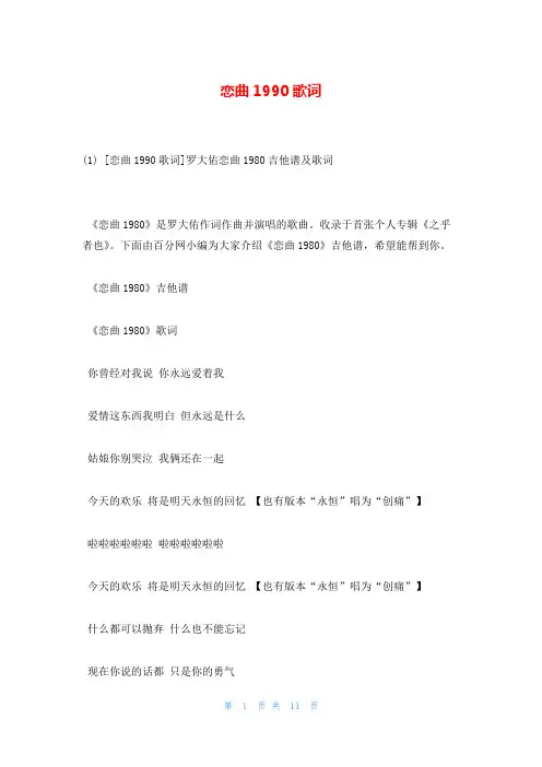 恋曲1990歌词