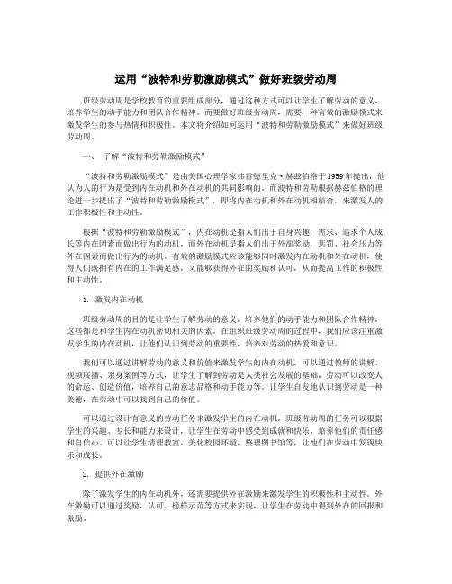 运用“波特和劳勒激励模式”做好班级劳动周