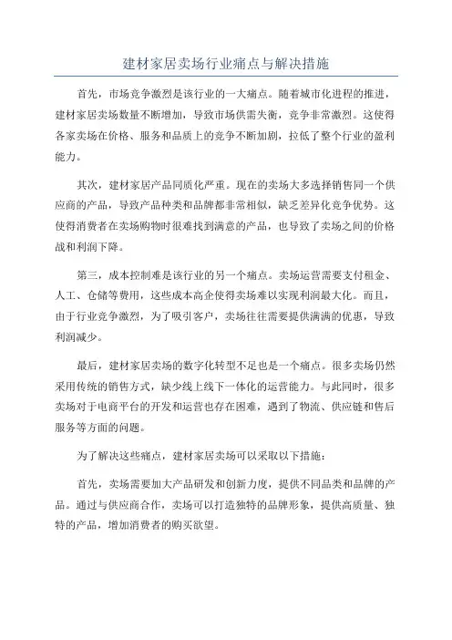 建材家居卖场行业痛点与解决措施