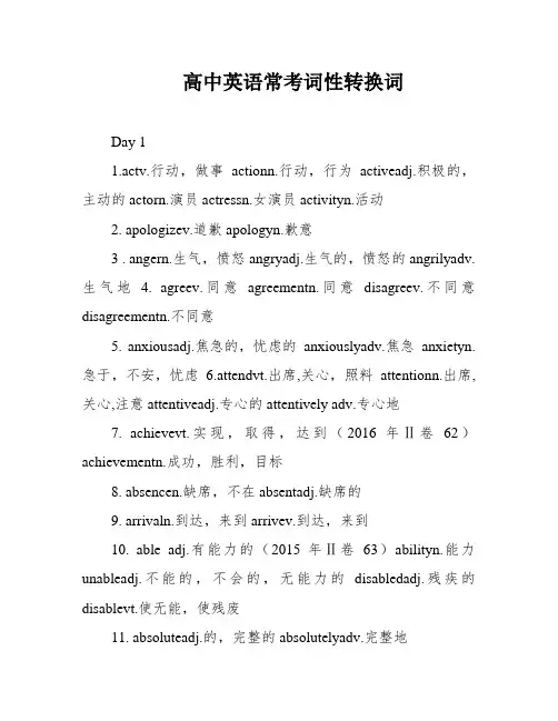 高中英语常考词性转换词