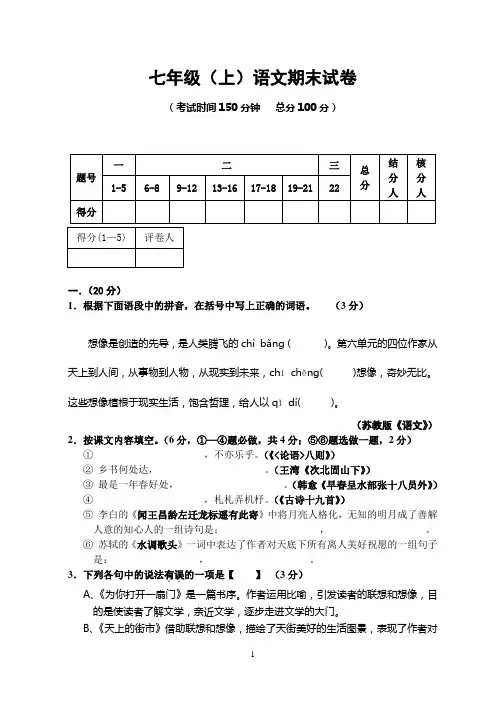 通州市2009初一语文试卷