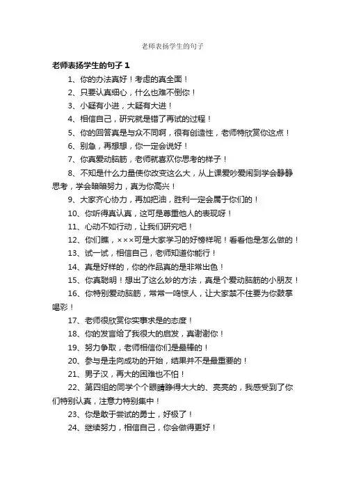 老师表扬学生的句子