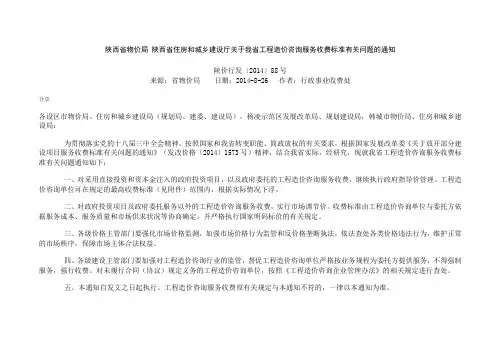 陕西省工程造价咨询服务收费标准