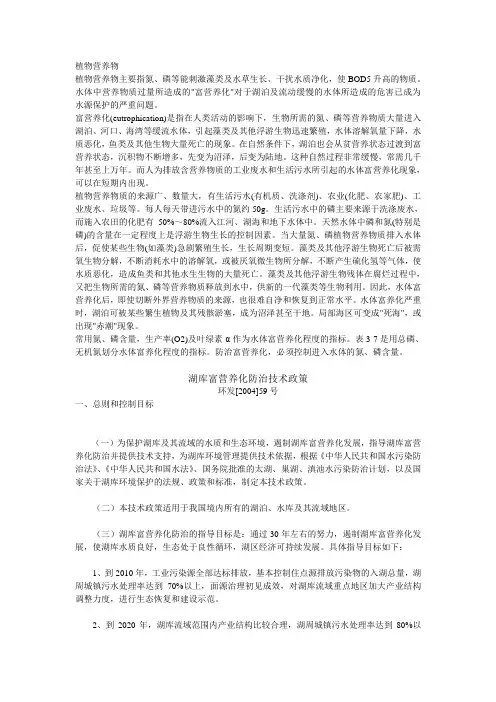 富营养化原因及措施