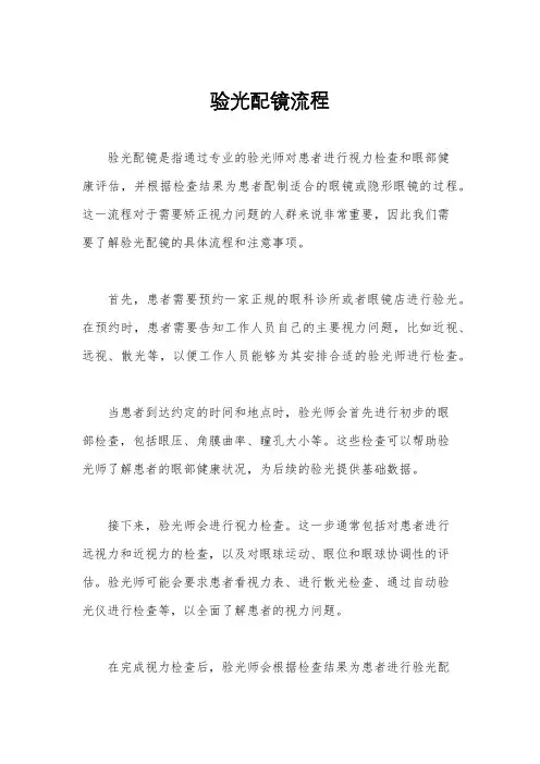 验光配镜流程