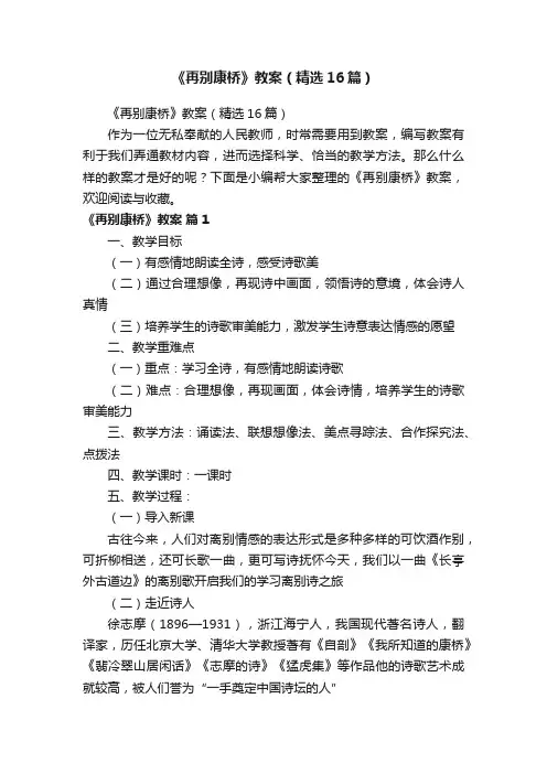 《再别康桥》教案（精选16篇）