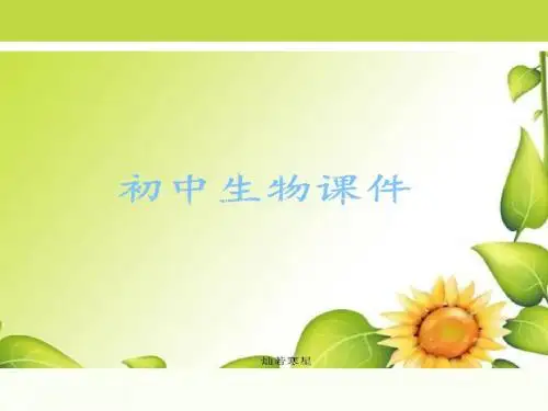 北师大版生物八下第22章物种的多样性第4节《动物的主要类群》第3课时讲授课件 (16)