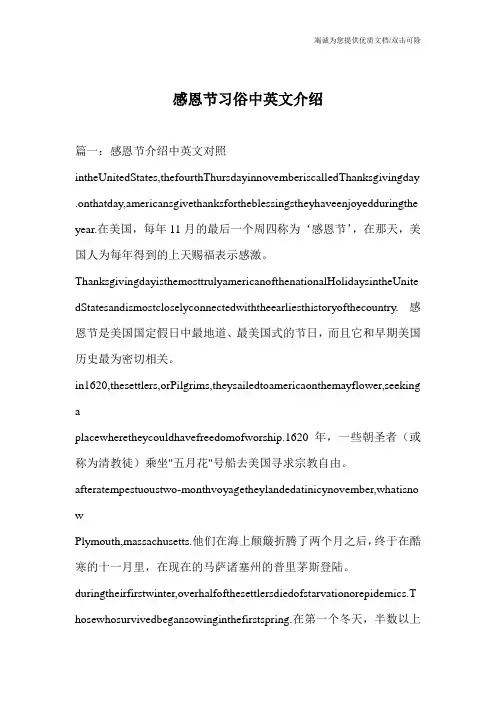 感恩节习俗中英文介绍