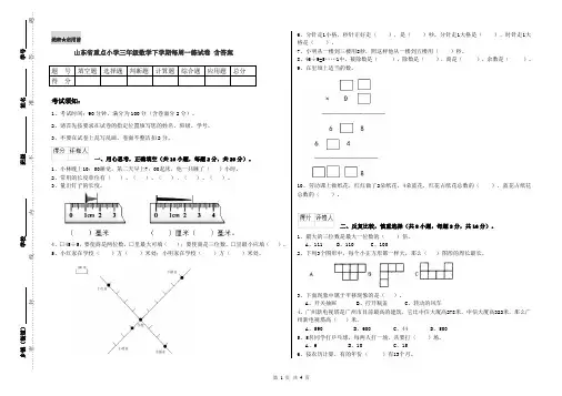 山东省重点小学三年级数学下学期每周一练试卷 含答案