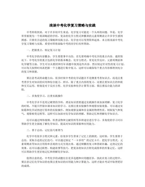 浅谈中考化学复习策略与实践