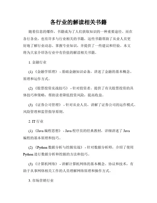 各行业的解读相关书籍