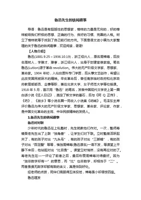 鲁迅先生的轶闻趣事