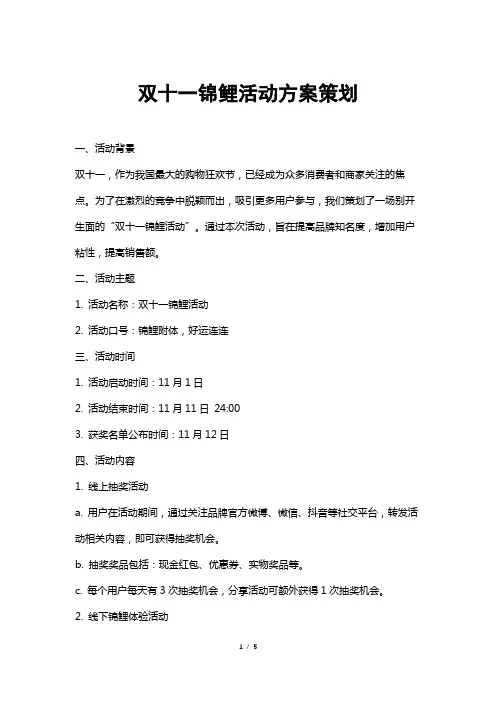 双十一锦鲤活动方案策划