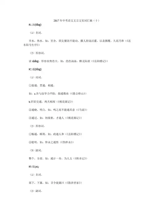 2017年中考语文文言文实词汇编(十)