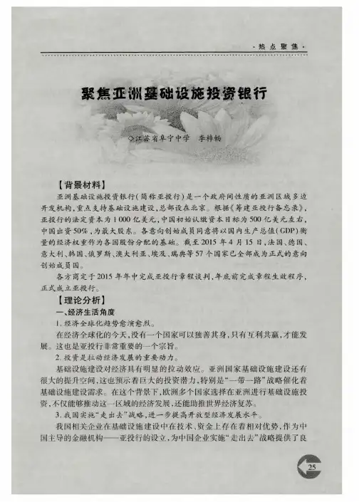 聚焦亚洲基础设施投资银行
