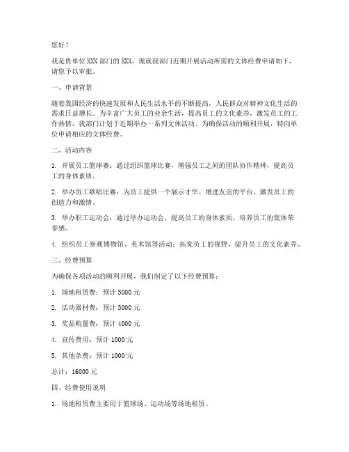 文体经费申请书