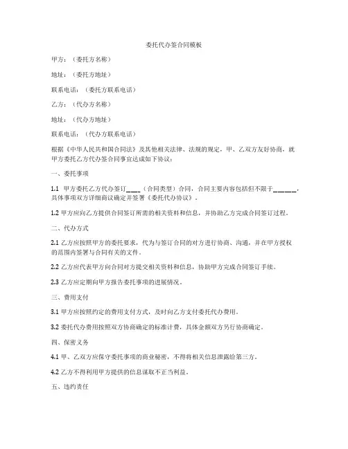 委托代办签合同模板