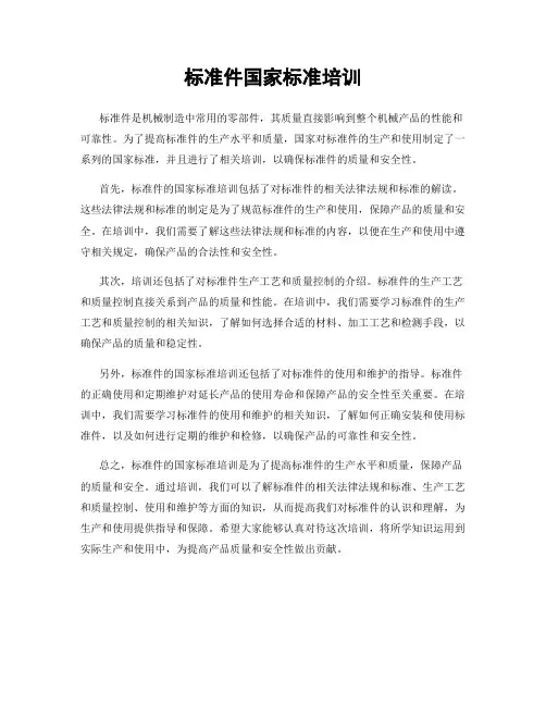 标准件国家标准培训