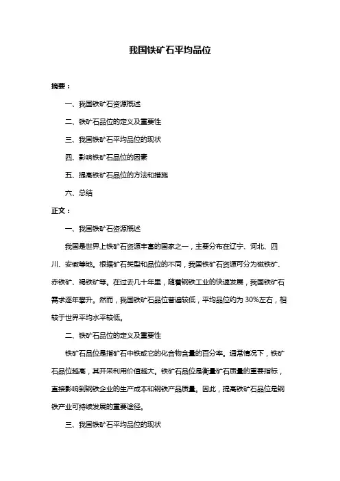 我国铁矿石平均品位