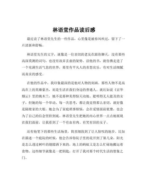 林语堂作品读后感