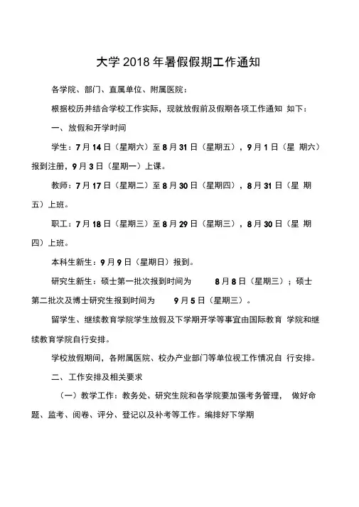 大学2018年暑假假期工作通知
