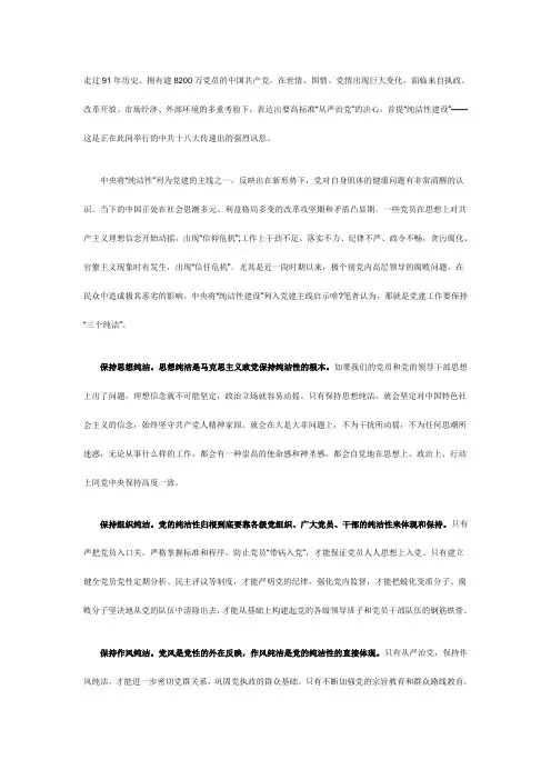 十八大学习心得体会:党建工作要保持“三个纯洁”