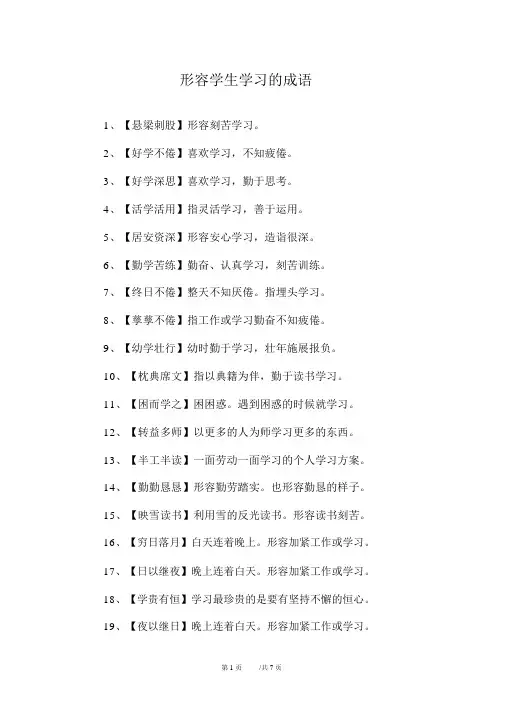 形容学生学习的成语
