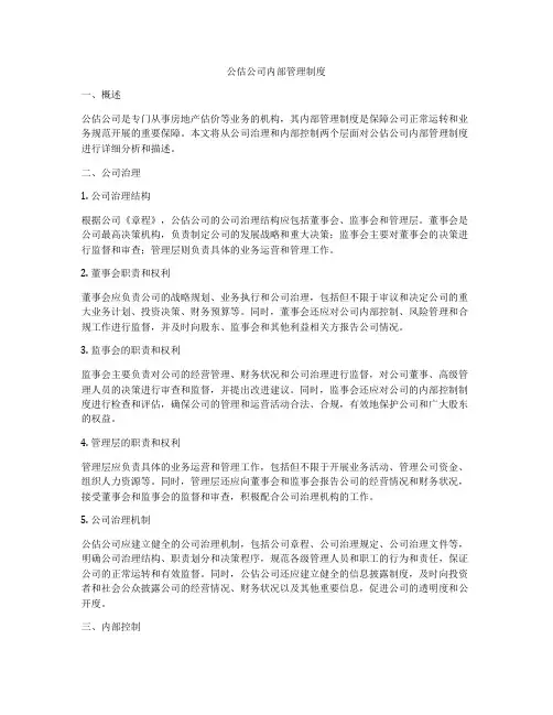 公估公司内部管理制度