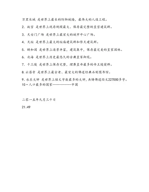 中国十大之最