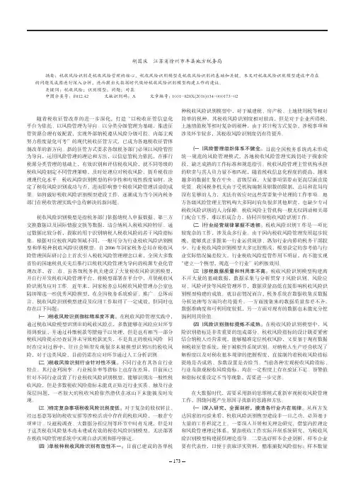 税收风险识别模型建设存在的问题及对策